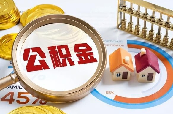 嘉兴公积金为什么会封存怎么取（公积金为什么处于封存状态）